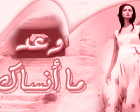 wa3d     la3 ansaki